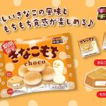 Tirol Choco - Kẹo choco nhân đậu nành kinako