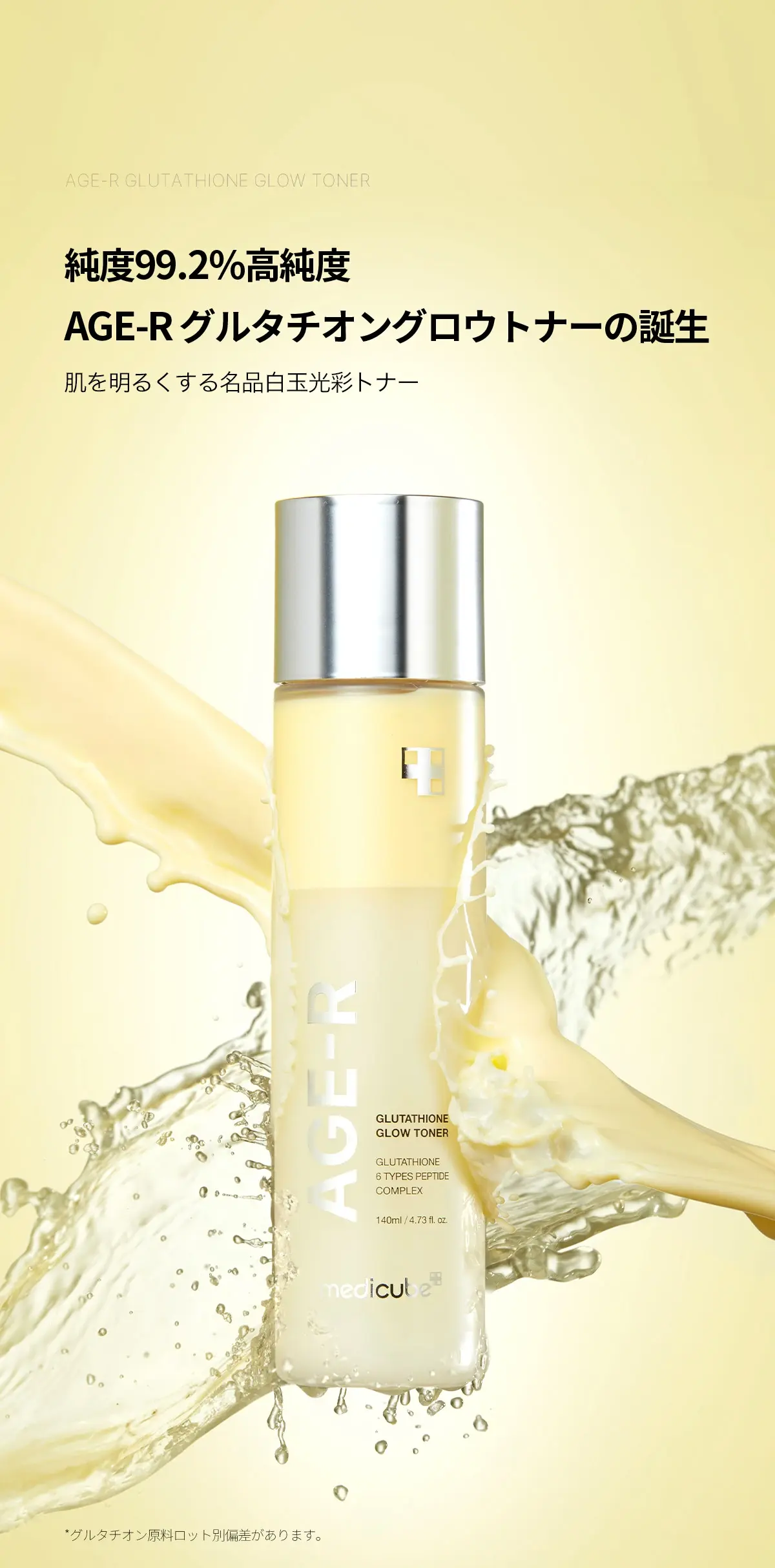 MEDICUBE - Toner dưỡng sáng làm đều màu da, tạo hiệu ứng căng bóng Age-R Glutathione Glow