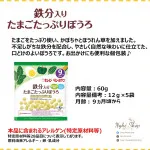 KEWPIE- Bánh ăn dặm trứng sữa - 9 tháng